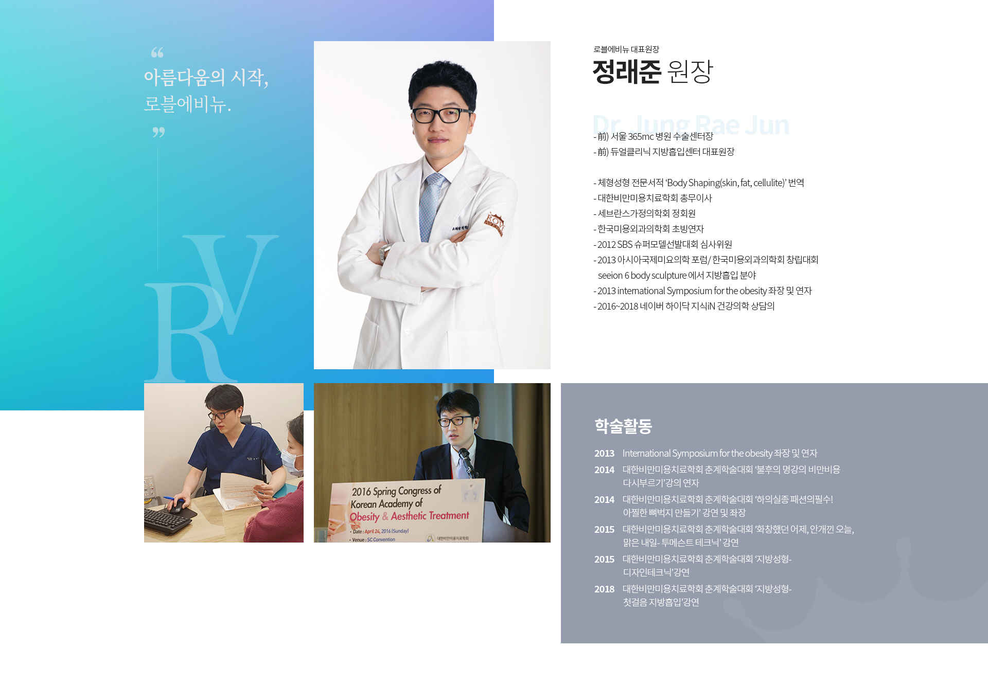 정래준 원장