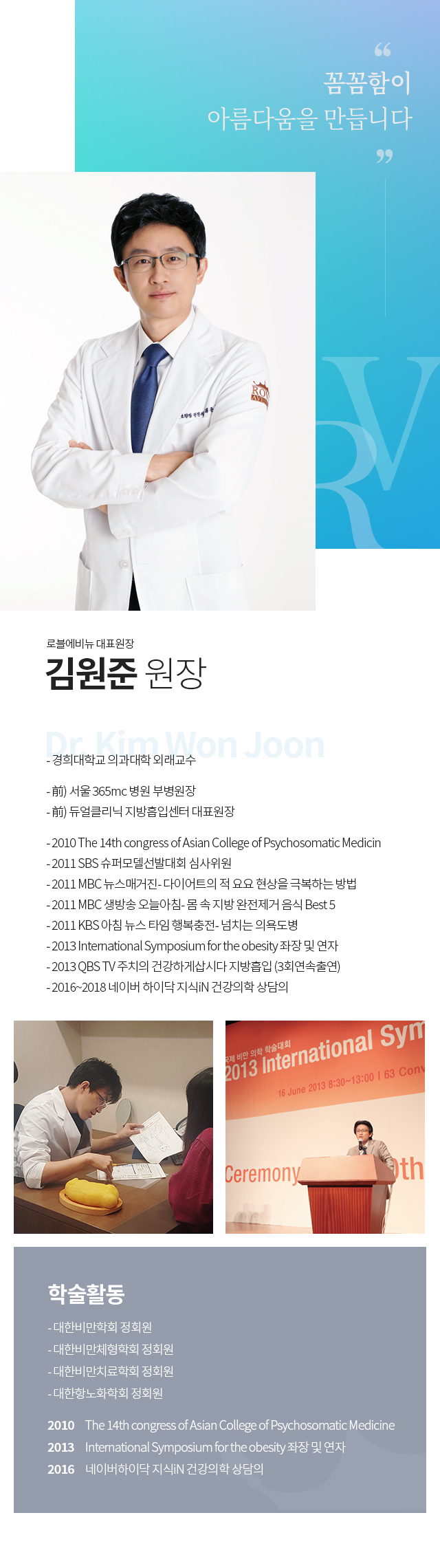 김원준 원장
